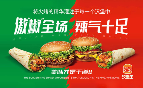 BurgerKing汉堡王官网