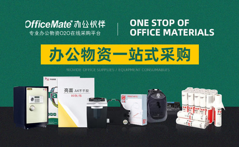 OfficeMate办公伙伴官网