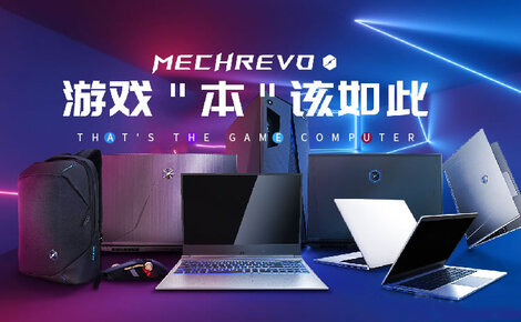 机械革命MECHREVO官网