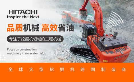 Hitachi日立建机官网