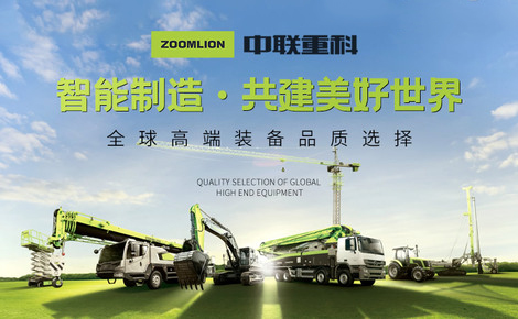 ZOOMLION中联重科官网